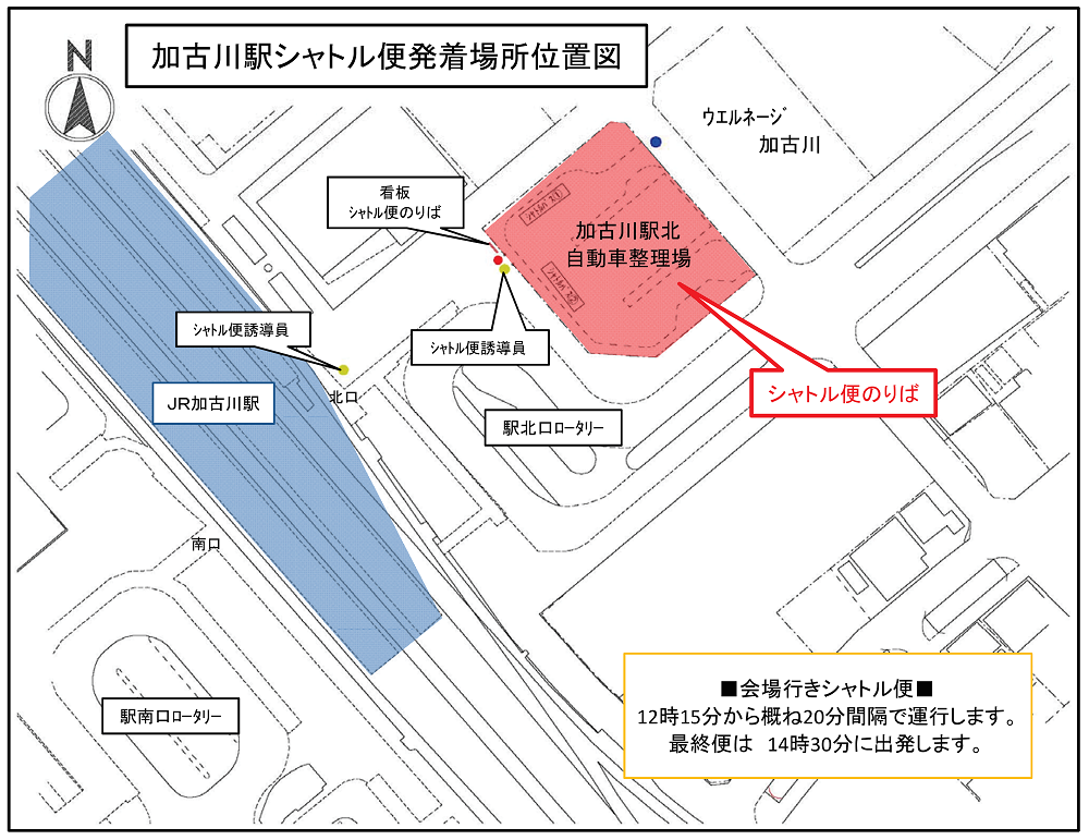 加古川駅シャトル便発着場所位置図です