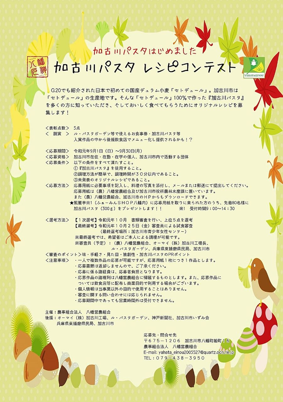 「加古川パスタ」を使用した「レシピコンテスト」を開催します！