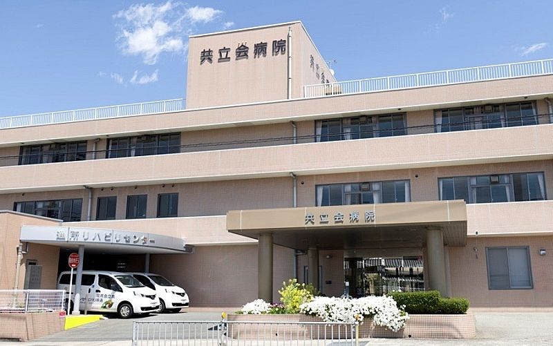 共立会病院　加古川市米田町平津