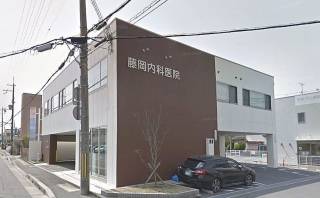 藤岡内科医院　加古川市西神吉町大国