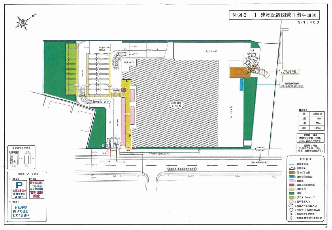 スーパーマルハチ加古川平岡店の建物配置図兼1階平面図