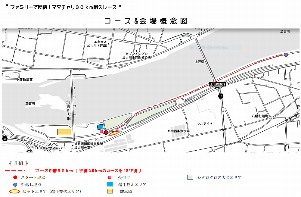 11月13日(土)ファミリーで団結! ママチャリ30km耐久レースが開催されます!