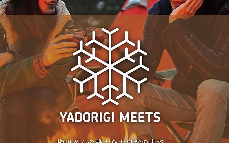 YADORIGI MEETS（やどりぎみーつ）が権現総合公園キャンプ場で開催されます！