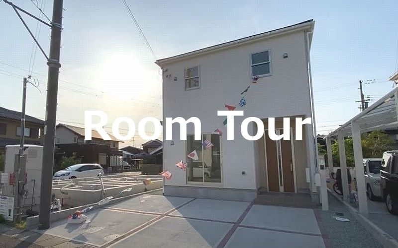 【Room Tour】加古郡播磨町二子新築一戸建て「Ａ第5-1期1号棟」仲介手数料無料