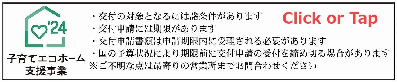 ・交付の対象となるには諸条件が有ります
・交付申請には期限が有ります
・交付申請書類は申請期限内に受理される必要があります
・国の予算状況により期限前に交付申請の受付を締め切る場合があります