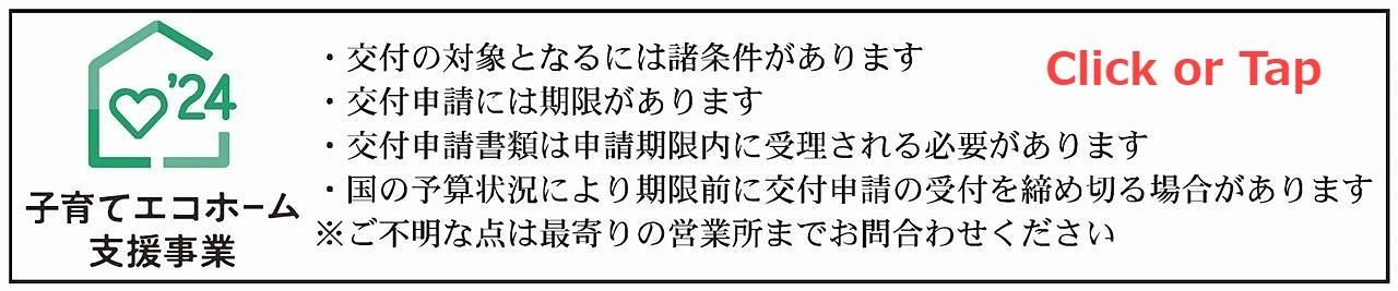 ・交付の対象となるには諸条件が有ります
・交付申請には期限が有ります
・交付申請書類は申請期限内に受理される必要があります
・国の予算状況により期限前に交付申請の受付を締め切る場合があります